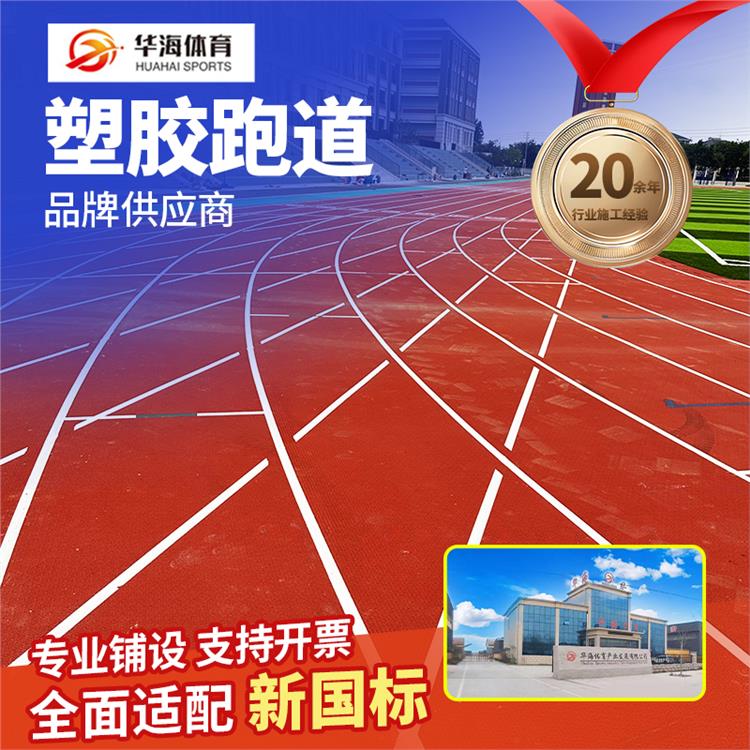 盘锦市预制跑道卷材预制型橡胶跑道 - 价格